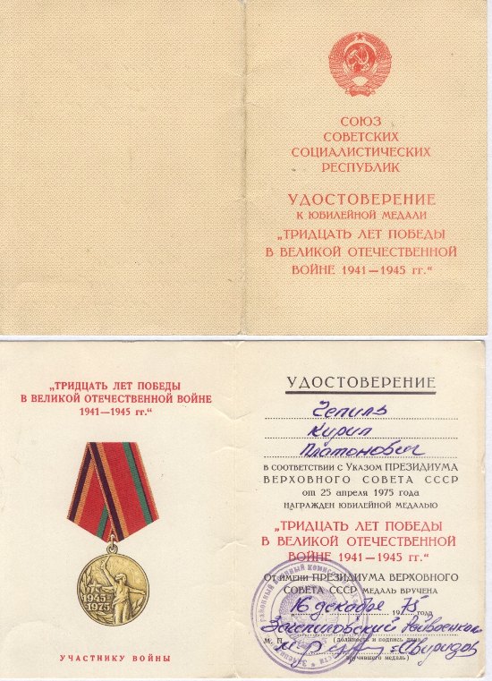 Медаль Тридцать лет Победы